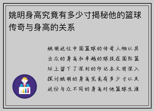 姚明身高究竟有多少寸揭秘他的篮球传奇与身高的关系