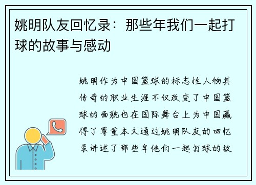 姚明队友回忆录：那些年我们一起打球的故事与感动
